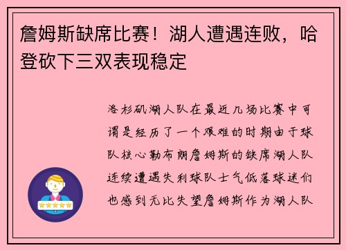 詹姆斯缺席比赛！湖人遭遇连败，哈登砍下三双表现稳定